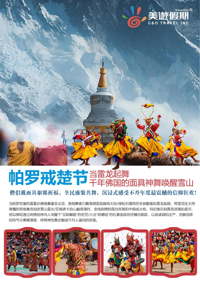 26年帕罗戒楚节-风光之旅_02 26年帕罗戒楚节-风光之旅_02