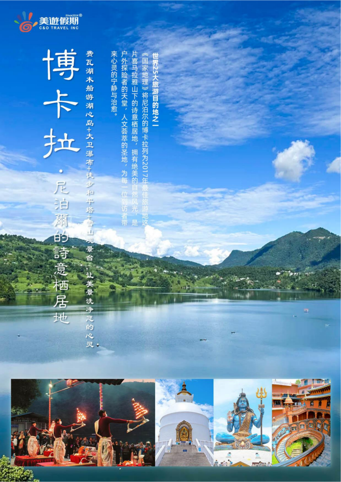 A团 雪域佛国|不丹×尼泊尔 12天10晚 深度探秘_04 A团 雪域佛国|不丹×尼泊尔 12天10晚 深度探秘_04