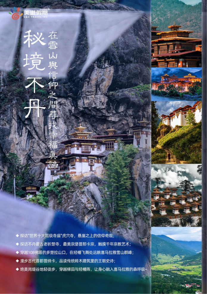 26年帕罗戒楚节-风光之旅_03 26年帕罗戒楚节-风光之旅_03