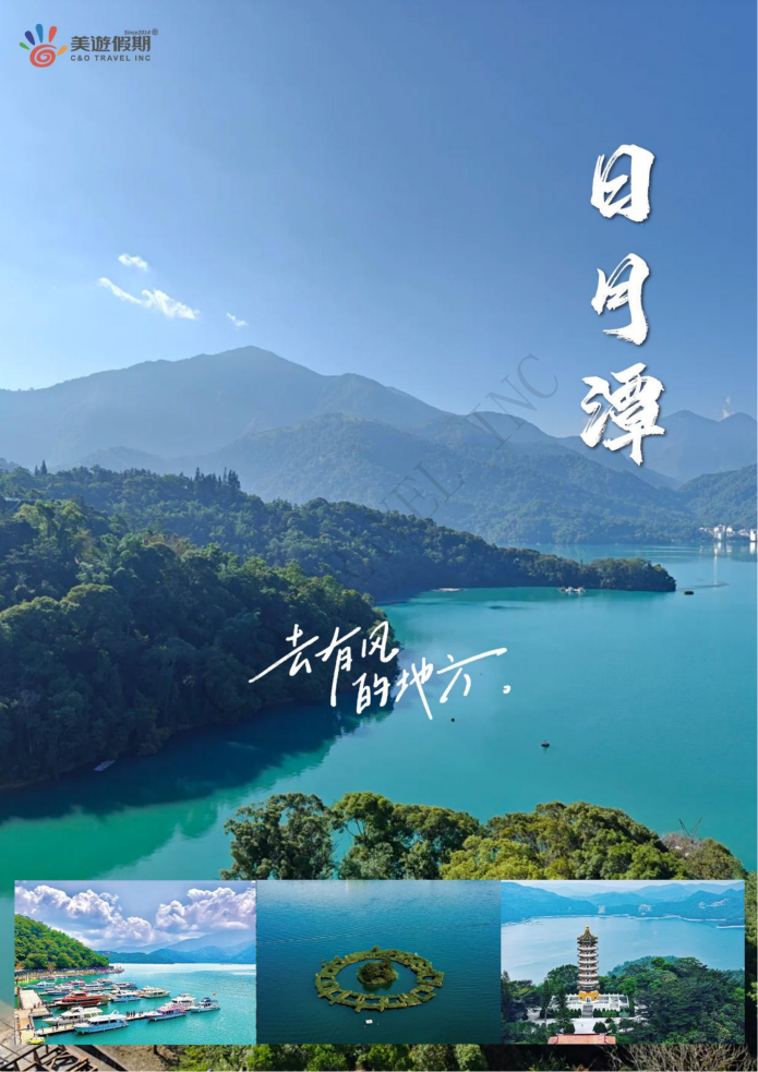 台湾环岛游 9天7晚舒心之旅 精品团 ( A团)_02(1) 台湾环岛游 9天7晚舒心之旅 精品团 ( A团)_02(1)