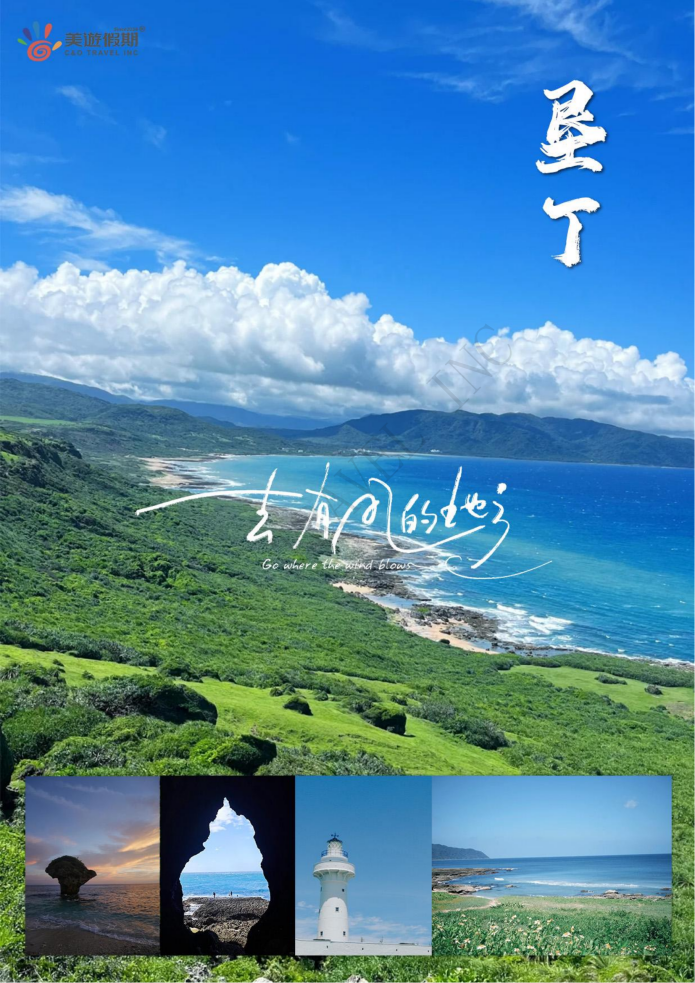 台湾环岛游 9天7晚舒心之旅 精品团 ( A团)_04(1) 台湾环岛游 9天7晚舒心之旅 精品团 ( A团)_04(1)