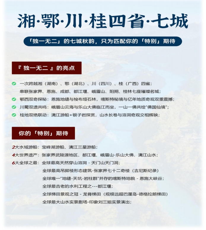 中国风格系列之(超值A团)张家界-恩施-成都-峨眉山-龙脊梯田-阳朔-桂林15天13晚_03 中国风格系列之(超值A团)张家界-恩施-成都-峨眉山-龙脊梯田-阳朔-桂林15天13晚_03
