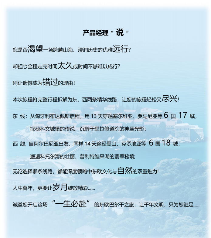 (2026年)巴遗拾光系列(全景-尊享B团)东欧+巴尔干11国24天22晚_02 (2026年)巴遗拾光系列(全景-尊享B团)东欧+巴尔干11国24天22晚_02