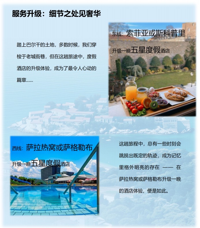 (2026年)巴遗拾光系列(全景-尊享B团)东欧+巴尔干11国24天22晚_07 (2026年)巴遗拾光系列(全景-尊享B团)东欧+巴尔干11国24天22晚_07
