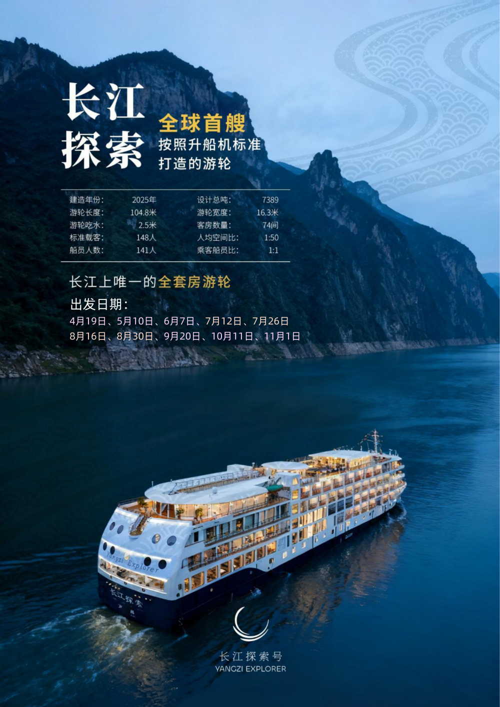 长江探索2026行程-上水神农架4晚5天_03