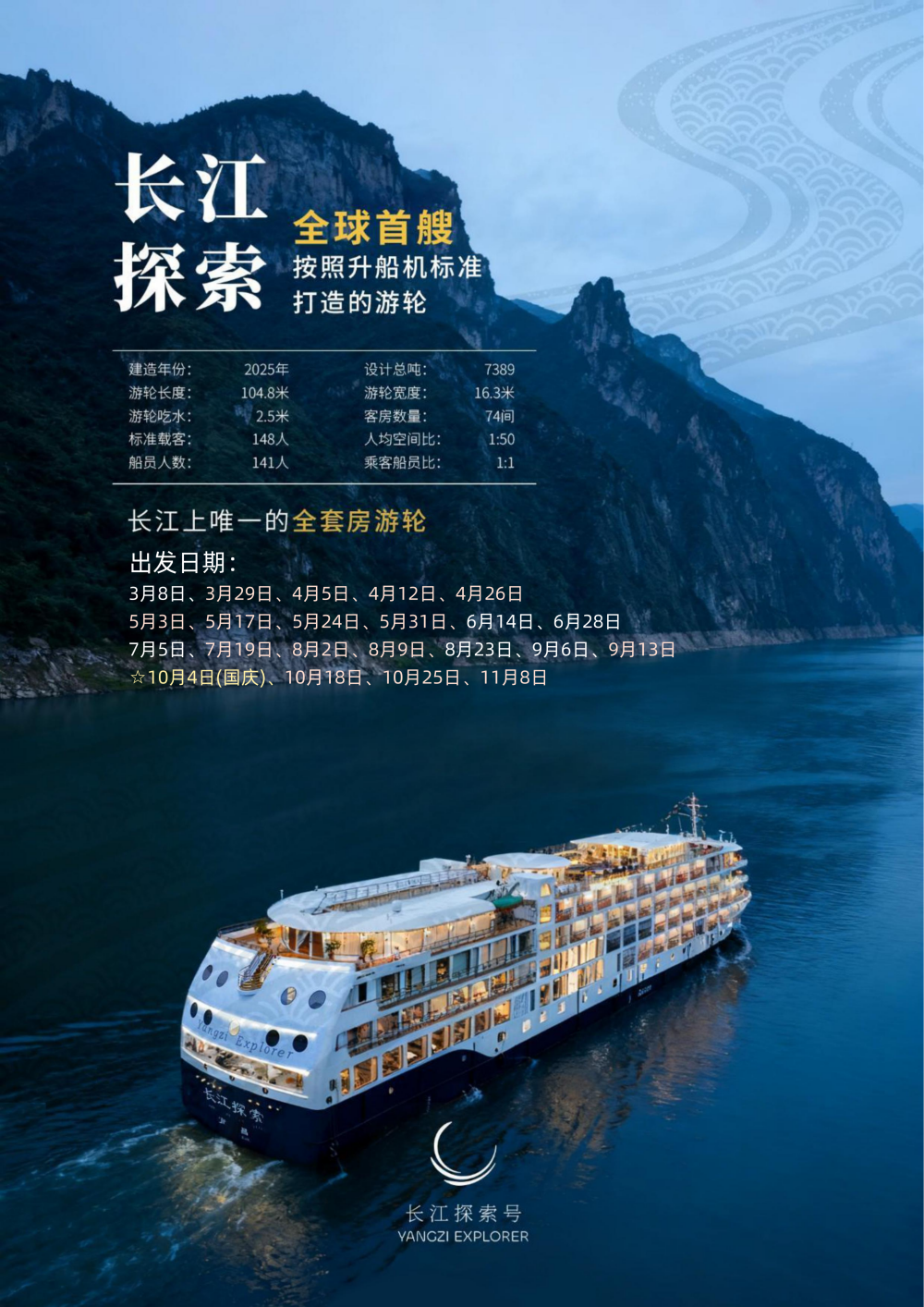 长江探索2026行程-上水巴东4晚5天_03