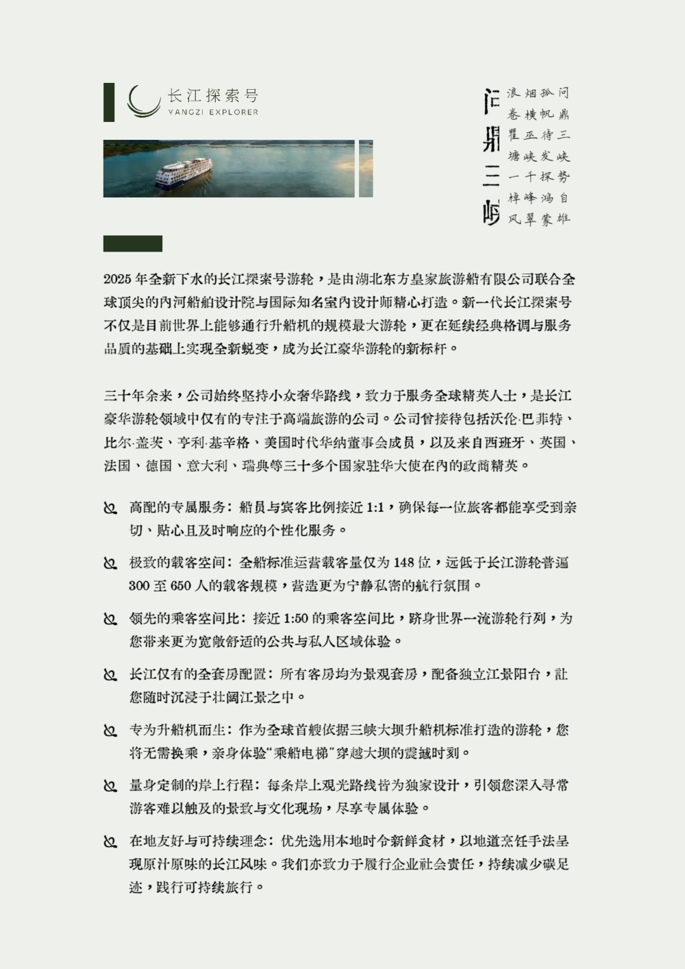 长江探索2026行程-环湖宜昌巴东7晚8天_02